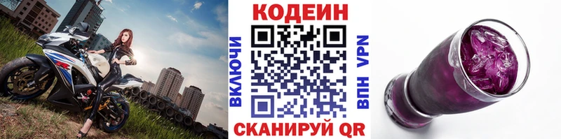 наркотики  Чкаловск  Codein Purple Drank 